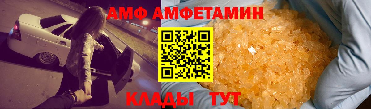 Волгоград  АМФЕТАМИН  Вход с VPN  АМФ  Amphetamine Premium 