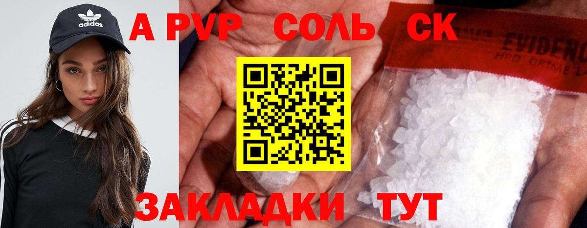 APVP Crystall  Alfa_PVP Crystall  A PVP СК  Волгоград  Вход с VPN 