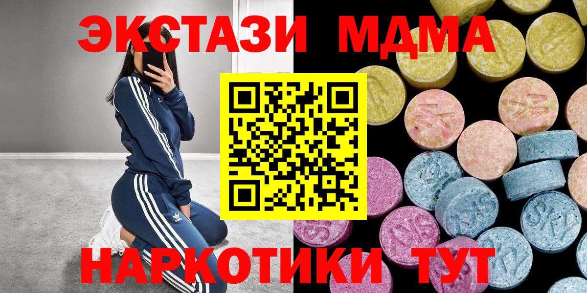 Экстази 250 мг  Ecstasy  закладки  Вход с VPN  Экстази MDMA  Волгоград 