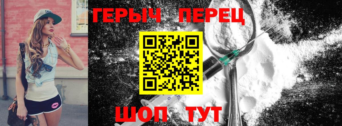 ГЕРОИН хмурый Волгоград