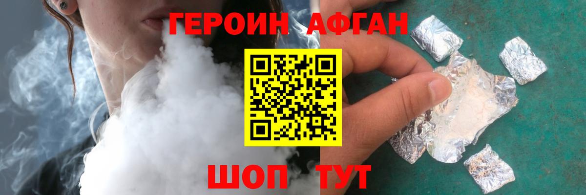 Волгоград  ГЕРОИН Афган  Вход с VPN 