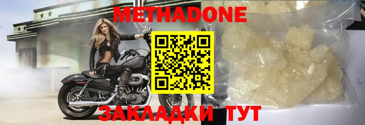 МЕТАДОН кристалл Волгоград