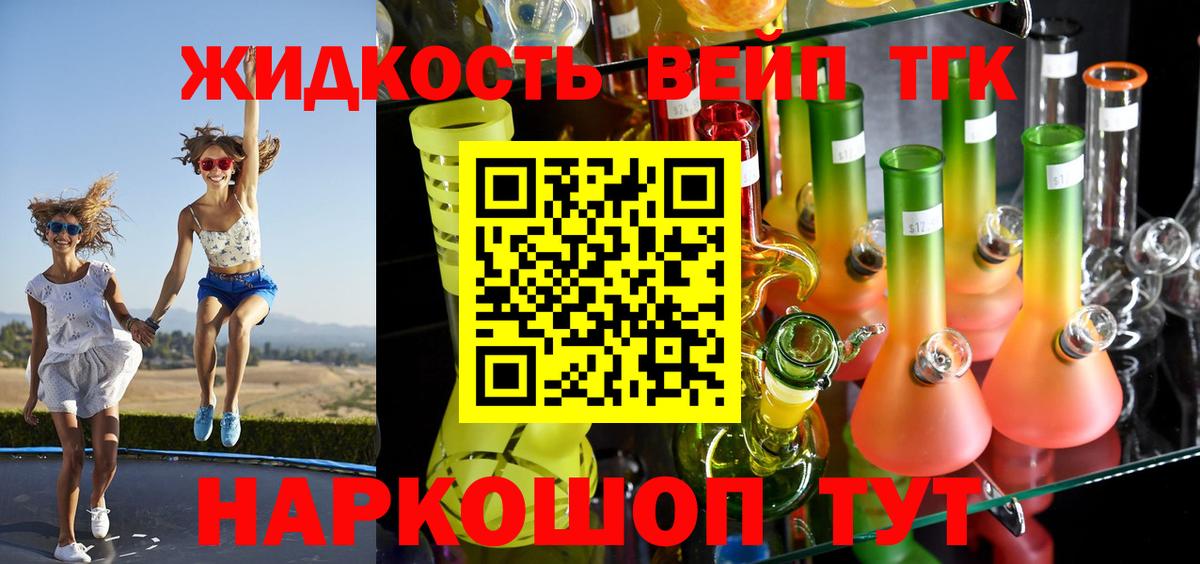 ТГК вейп с тгк  Вход с VPN  где купить наркоту  Волгоград 